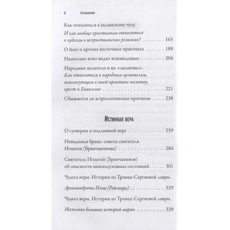 Вера и магия (Валерий Духанин) - фото №14