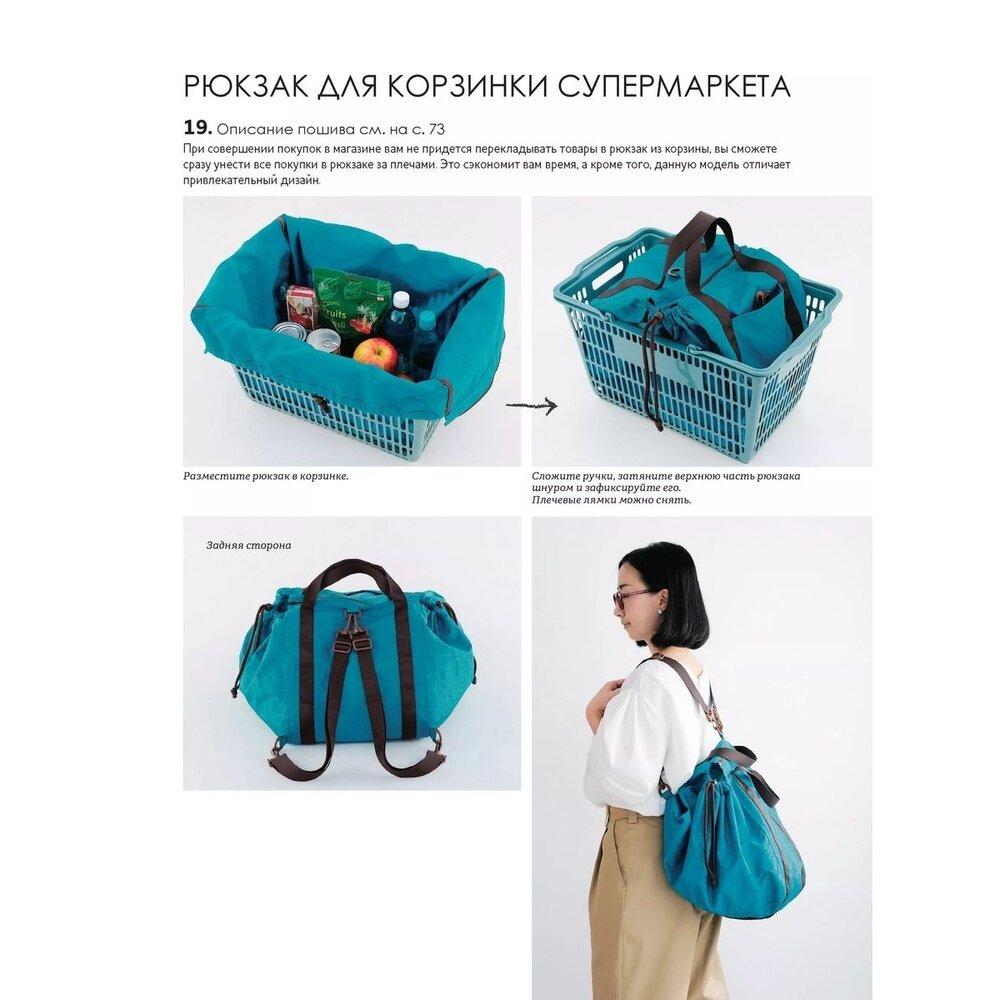 Японские рюкзаки Шьем легко и быстро 25 моделей от японских дизайнеров - фото №16