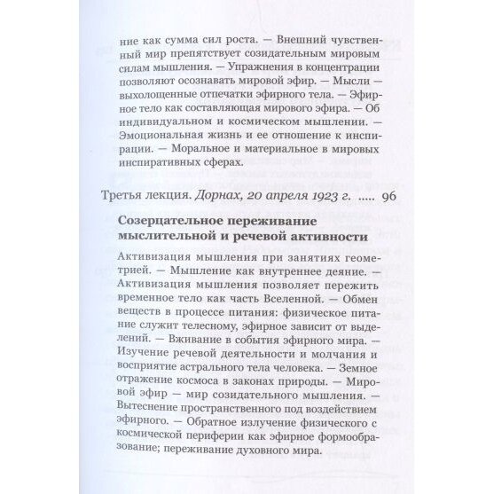 Теория и практика медитации (Штайнер Рудольф) - фото №4