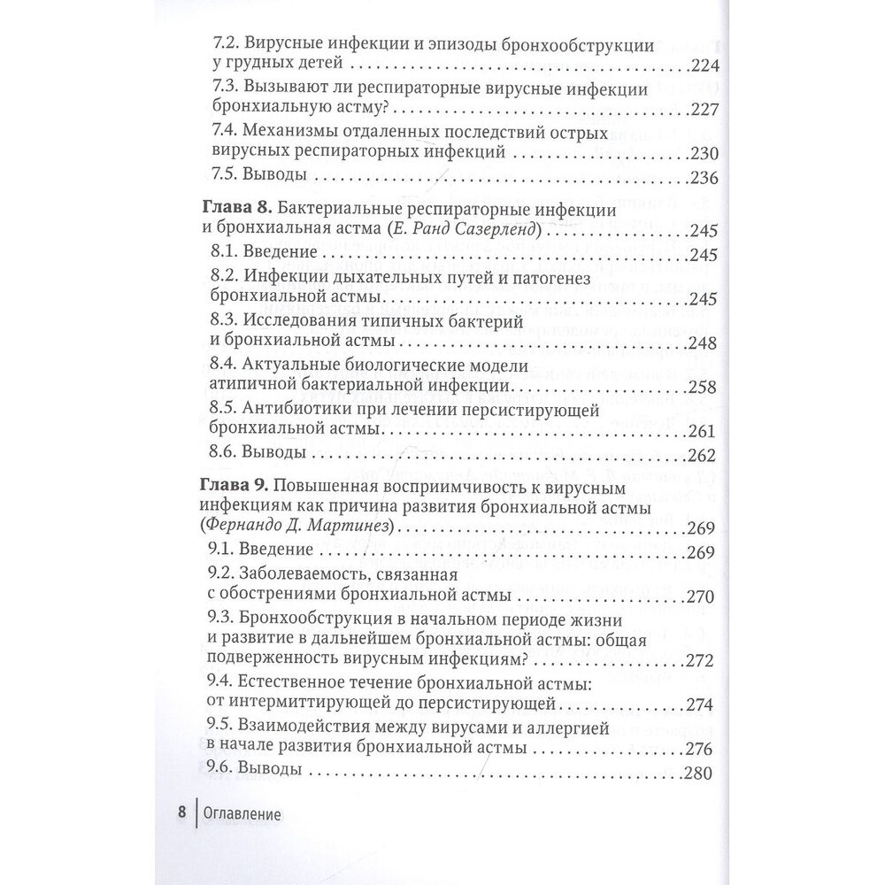 Бронхиальная астма и инфекции. Руководство - фото №6