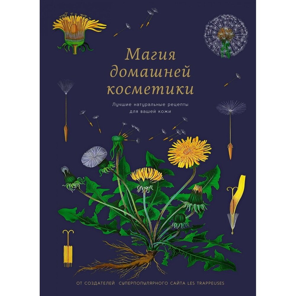 Книга Колибри Магия домашней косметики. Лучшие натуральные рецепты для вашей кожи 16+. 2021 год, Бопре М.