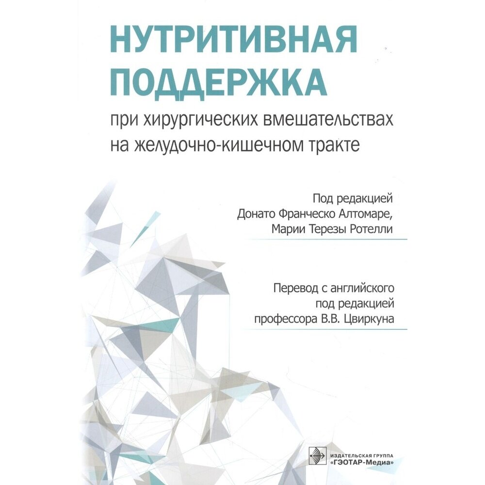 Нутритивная поддержка при хирургическом вмешательстве на желудке - фото №10