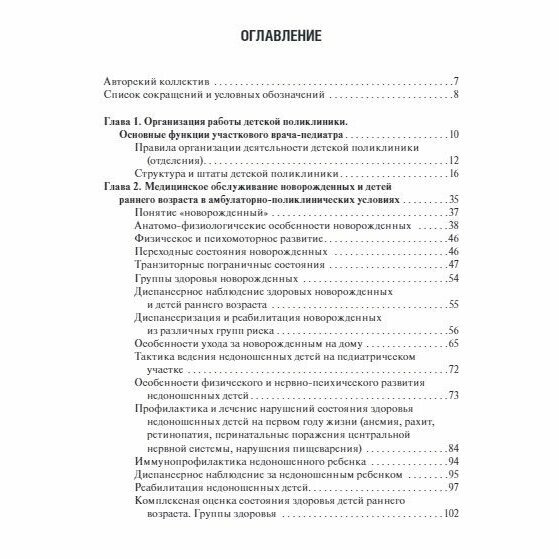 Руководство участкового педиатра - фото №2