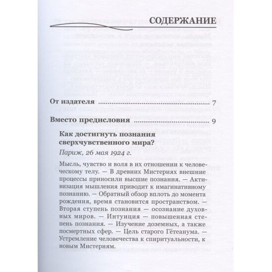 Теория и практика медитации (Штайнер Рудольф) - фото №3