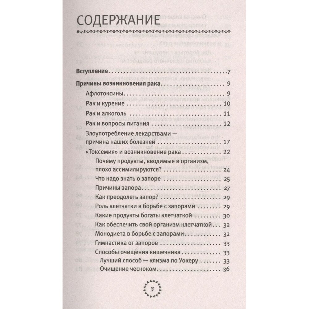 Полная победа над раком Овощи фрукты и травы которые защитят от болезни - фото №3