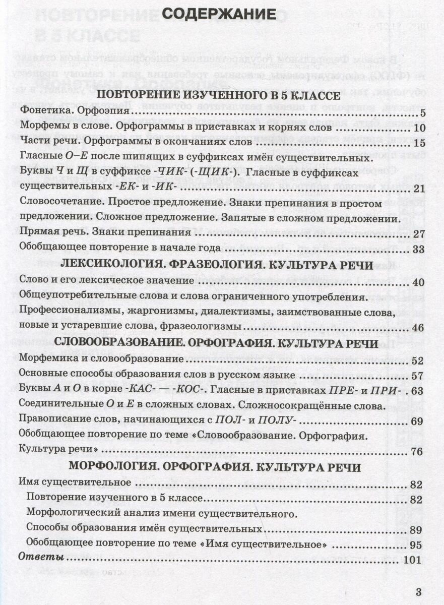 Русский язык. 6 класс. Тесты к учебнику М. Т. Баранова и др. В 2-х частях. Часть 1 - фото №6