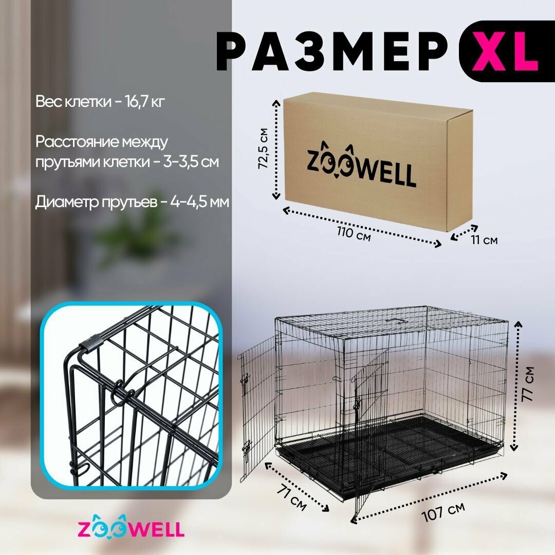 Клетка для собак ZooWell Усиленная переноска 2-дверная, размер XL 107*71*77см прочная с поддоном - фотография № 11