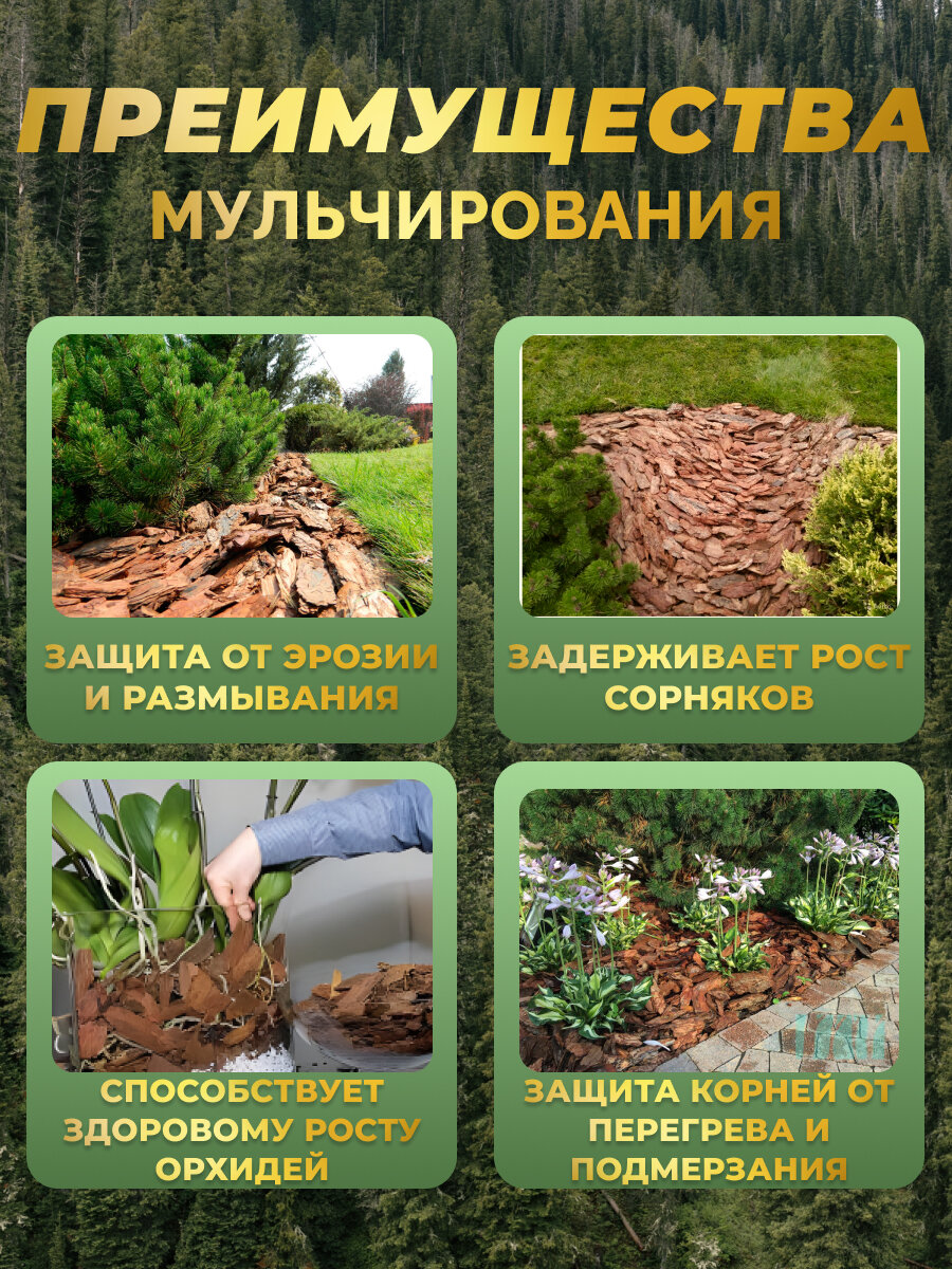 Кора лиственницы отборная фр 10+ см 60 л грунт мульча из коры GoldGard — фото 1