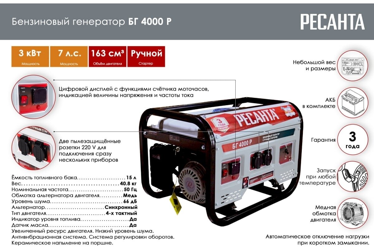 Бензиновый генератор РЕСАНТА БГ 4000 Р, 220 В, 3кВт [64/1/44] - фото №12