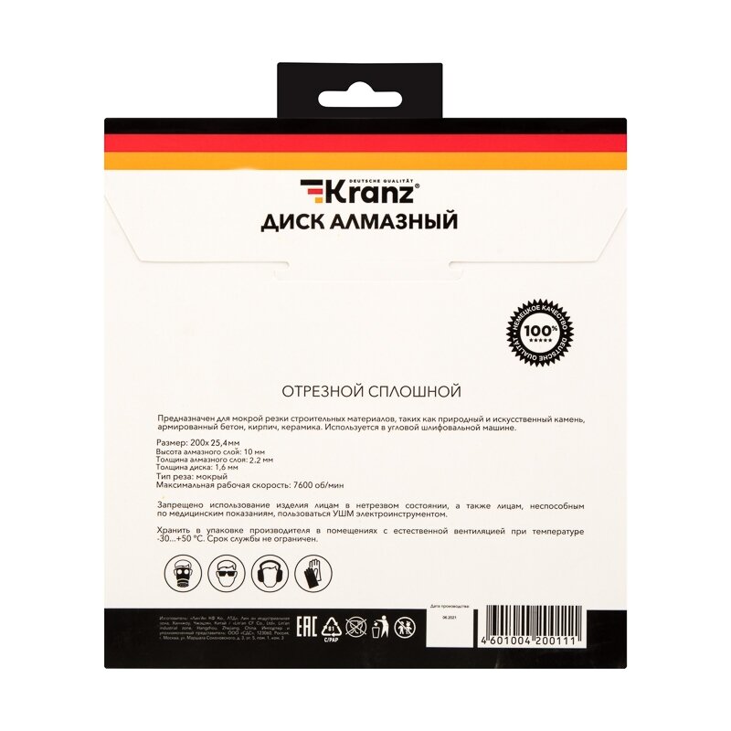 Диск алмазный отрезной KRANZ сплошной 200x22.2/254 мм