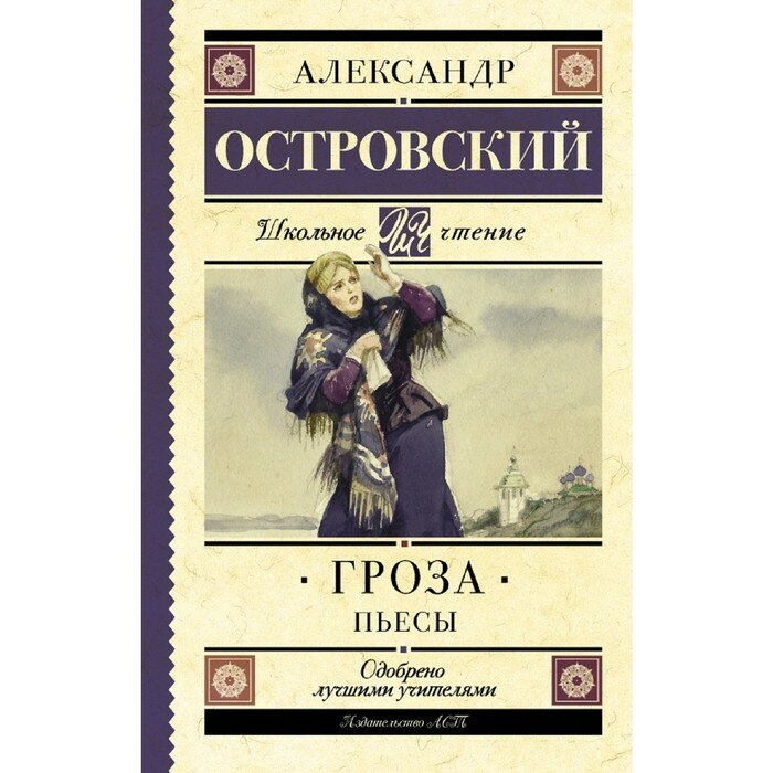 Гроза (Островский Александр Николаевич) - фото №15