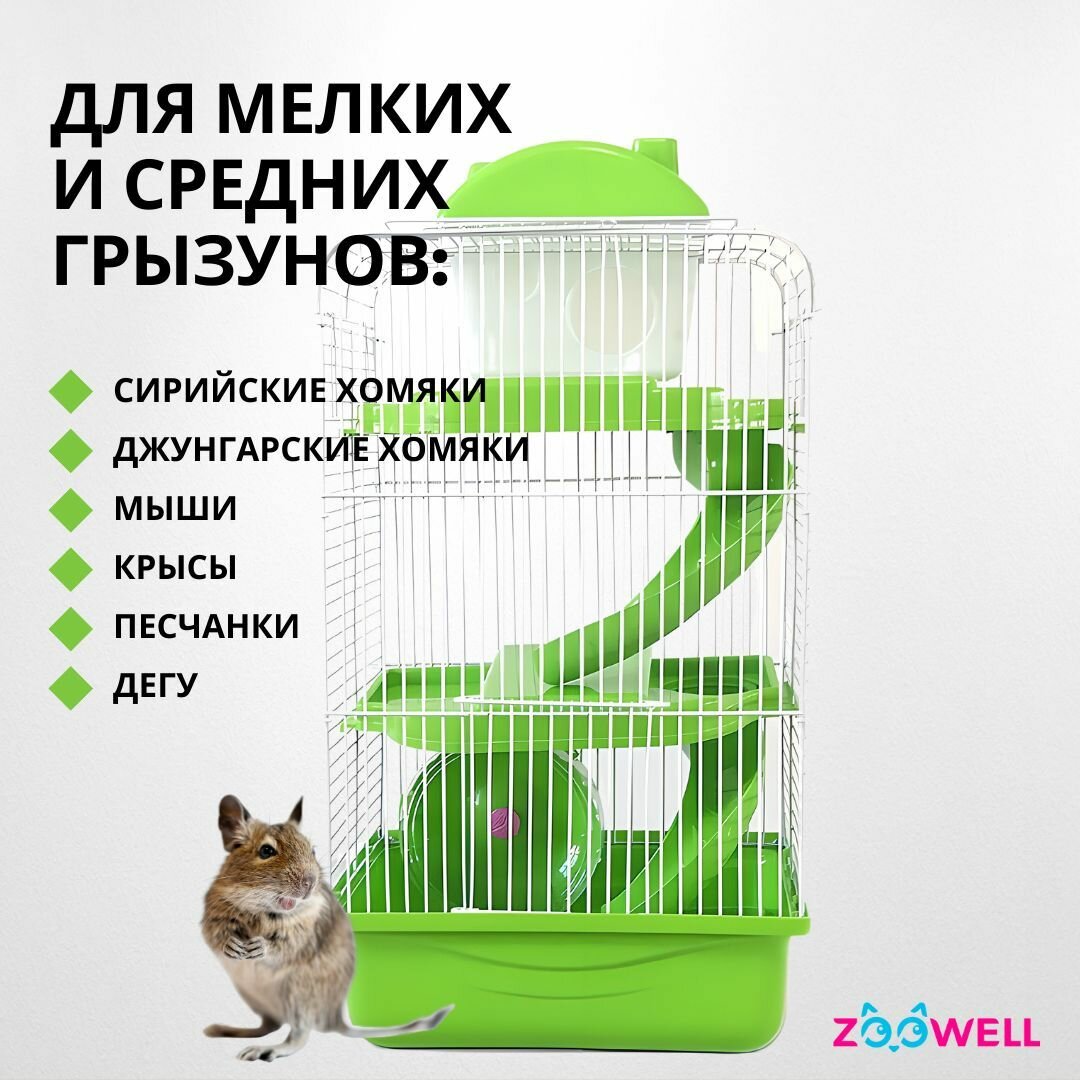 Клетка для грызунов ZooWell Трехэтажная, клетка для животных, 27x21x45 см, зеленая - фотография № 9
