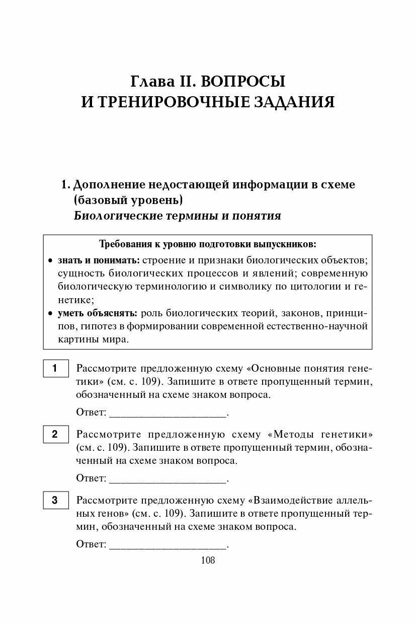 ЕГЭ Биология. Раздел «Генетика». Теория, тренировочные задания - фото №13