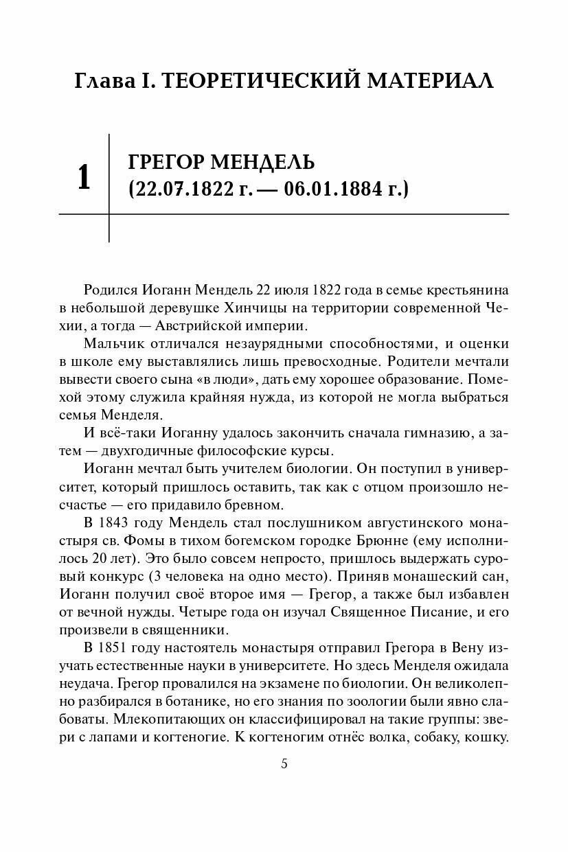 ЕГЭ Биология. Раздел «Генетика». Теория, тренировочные задания - фото №12