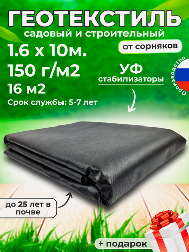 Изображение товара Геотекстиль 150 микрон 160см 10м .(16 М2) Чёрный