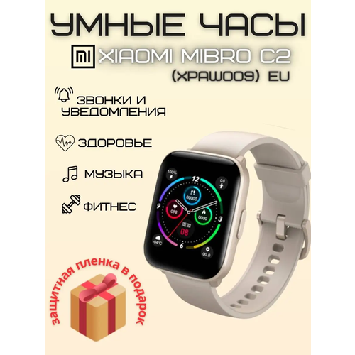 Смарт часы Mibro Watch C2 (XPAW009) EU