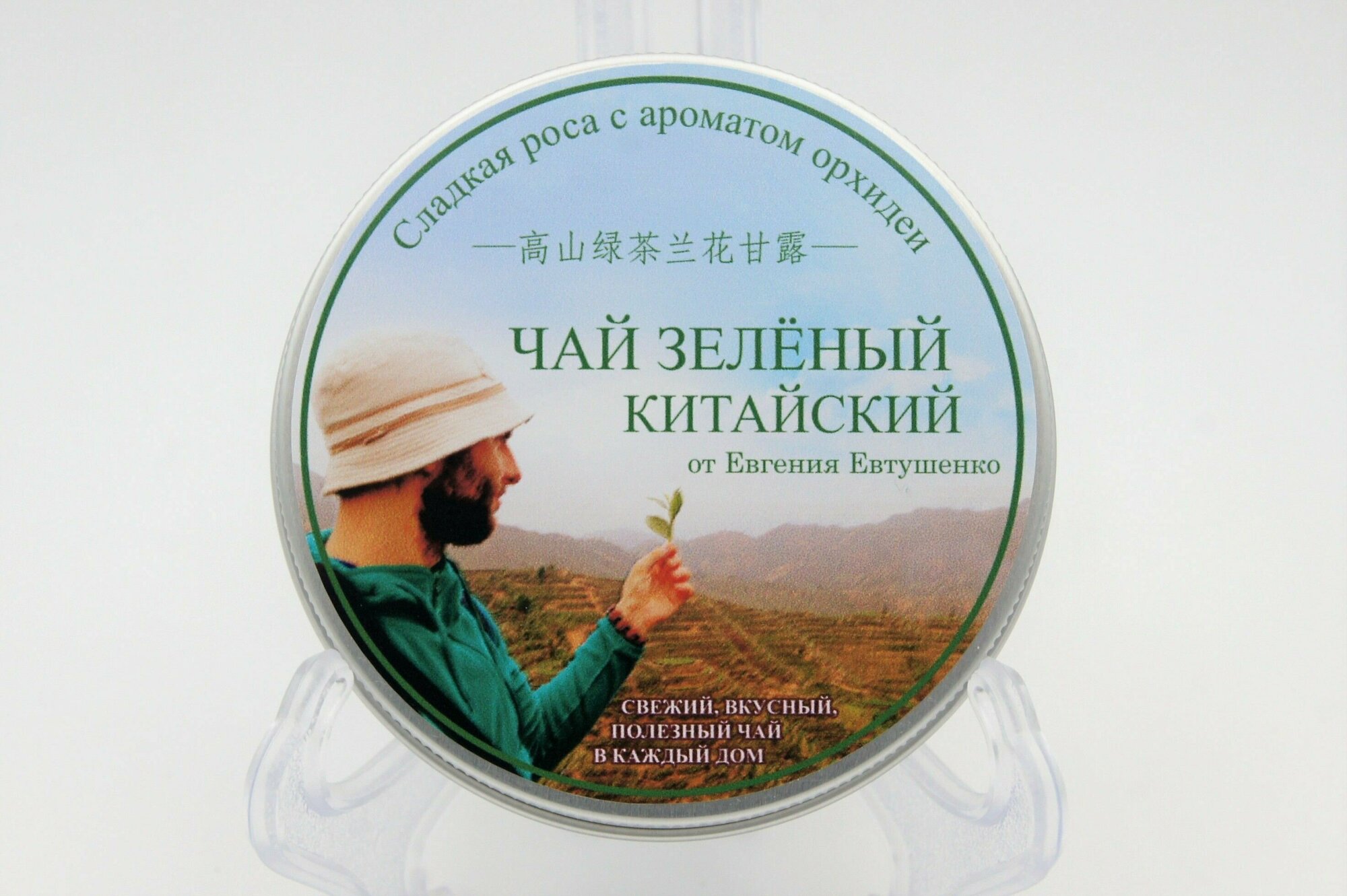 Чай зеленый китайский Сладкая роса с ароматом орхидеи - фотография № 1