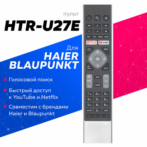 Голосовой пульт HTR-U27E для телевизоров HAIER, BLAUPUNKT голосовой пульт ch ver 3 для телевизоров hyundai blaupunkt