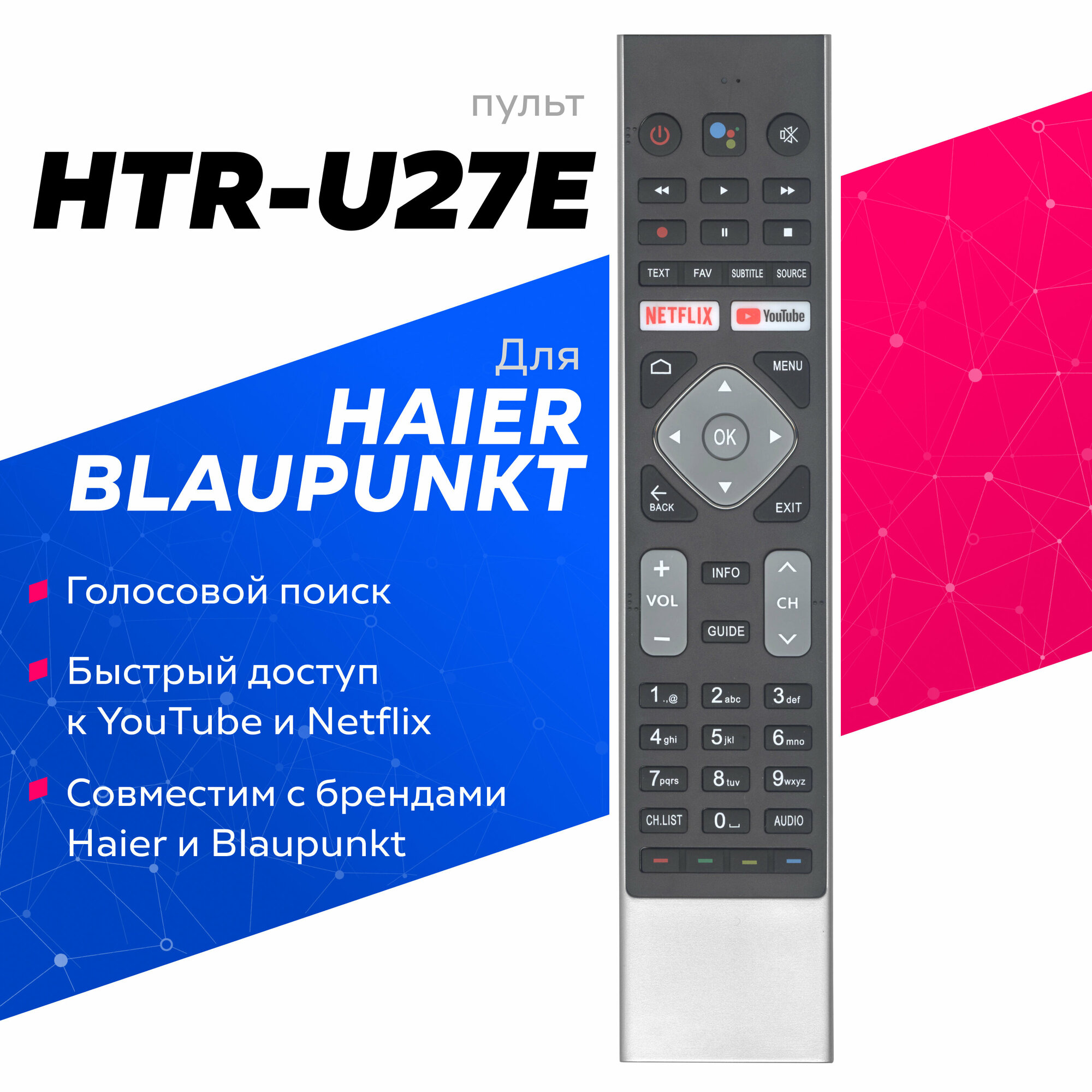 Голосовой пульт HTR-U27E для телевизоров HAIER BLAUPUNKT