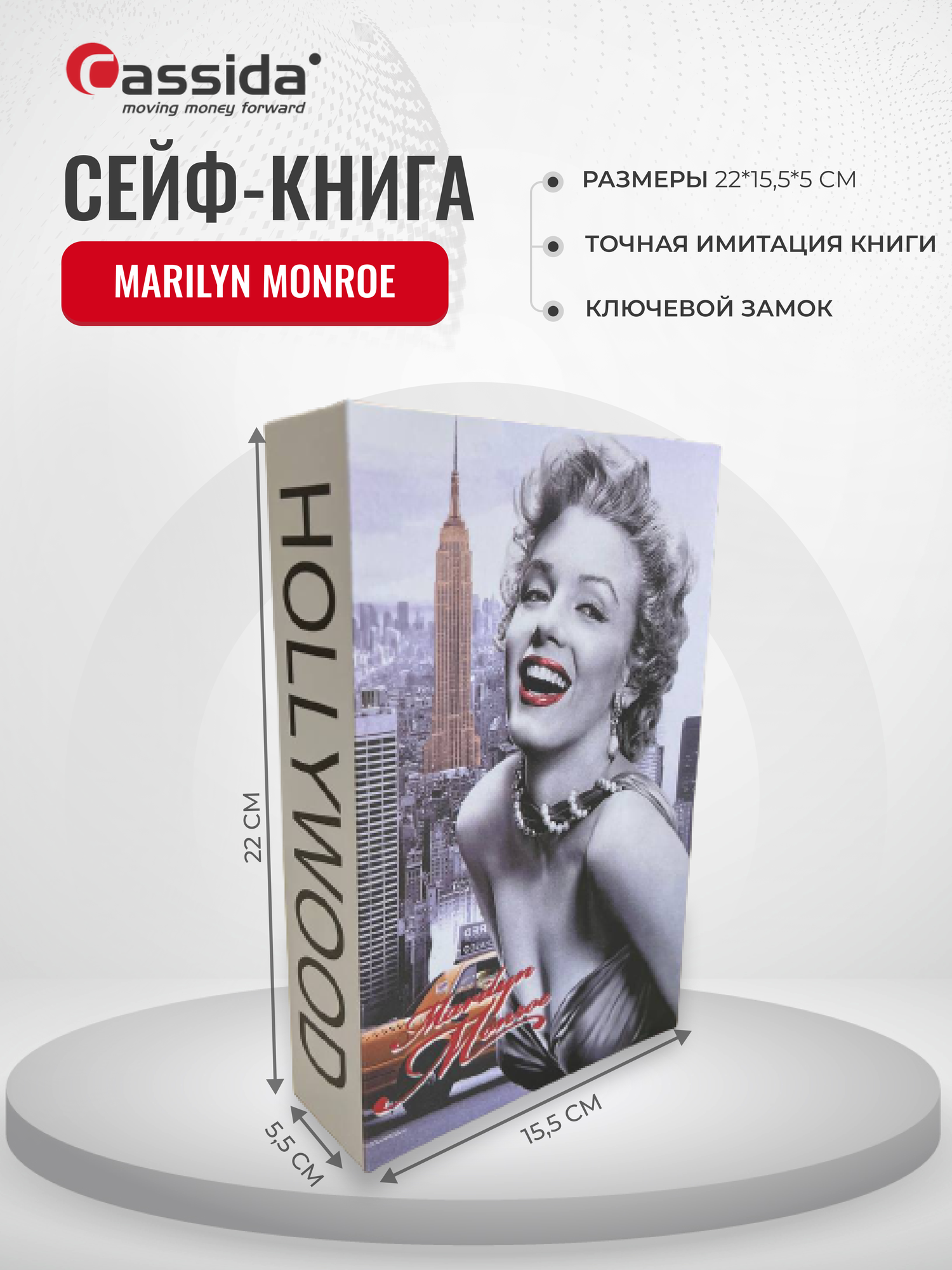 Сейф-Книга "Marilyn Monroe"/Мэрилин Монро/На подарок/Шкатулка/Тайник для хранения/Интерьер/Праздник