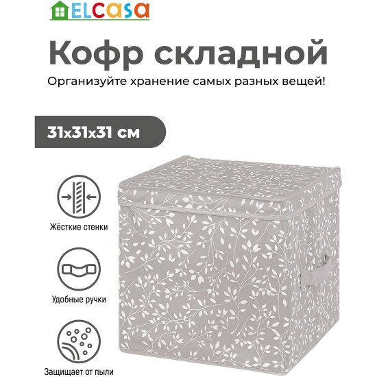 Короб складной для хранения EL Casa "Белая веточка на сером", 31*31*31см, квадрат, с крышкой (490323)