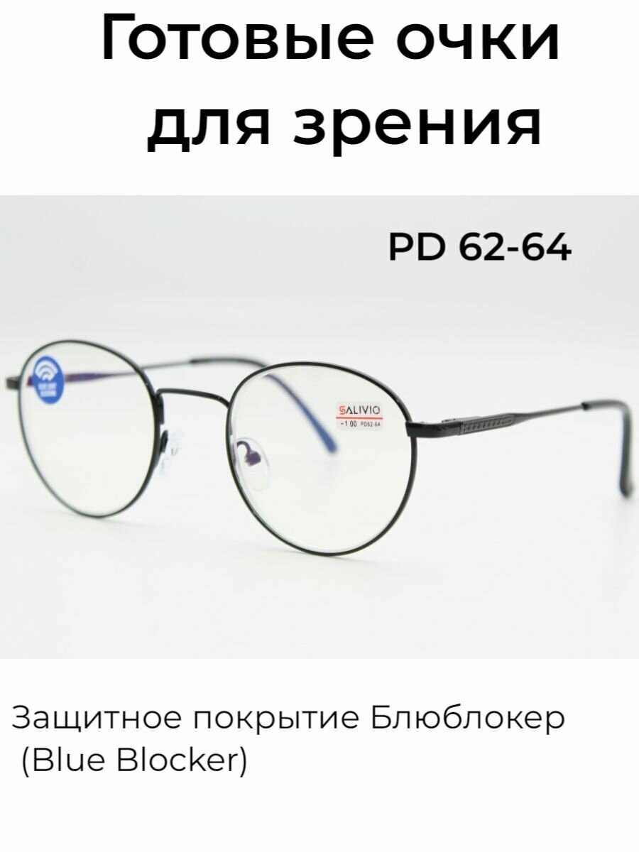 Готовые очки для зрения с защитным покрытием Блюблокер(Blue Blocker) для чтения