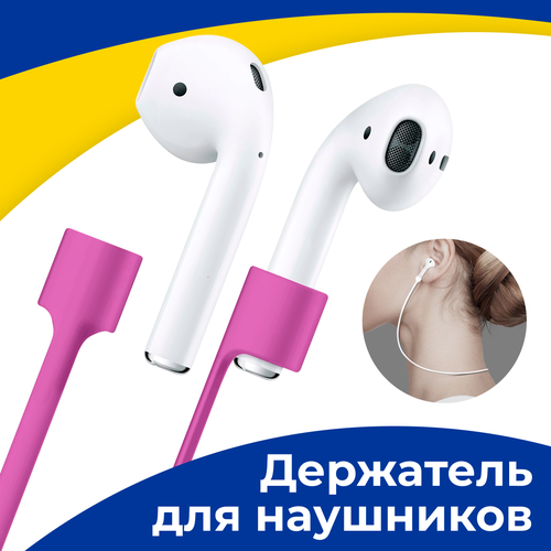 Силиконовый держатель для беспроводных наушников Apple AirPods 1-2 на шнурке / Магнитное крепление на уши для Эпл АирПодс 1 и 2 / Сиреневый