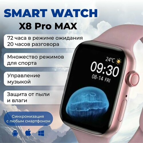 Умные часы W&O Smart Watch X8 Pro Max с AMOLED экраном 45мм, защитой от ударов и пыли.