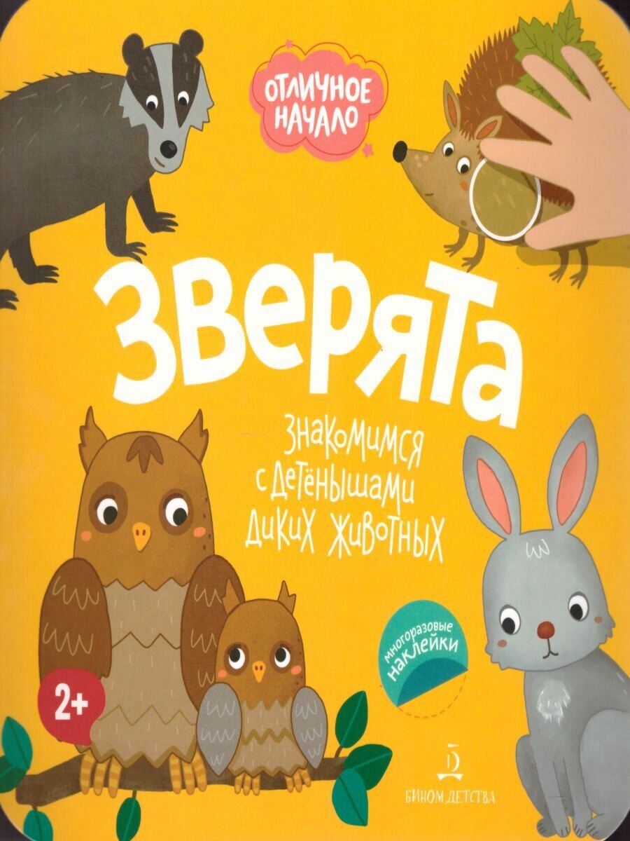 Зверята (Баканова Е. (ред.)) - фото №7