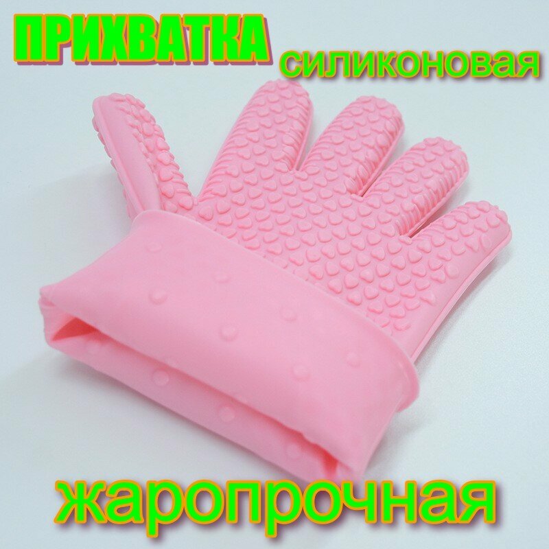 Прихватка силиконовая жаропрочная 889042