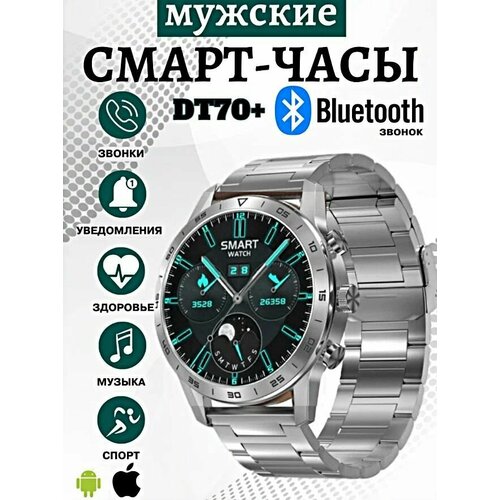 Умные часы (Smart Watch) DT 70+, 45mm