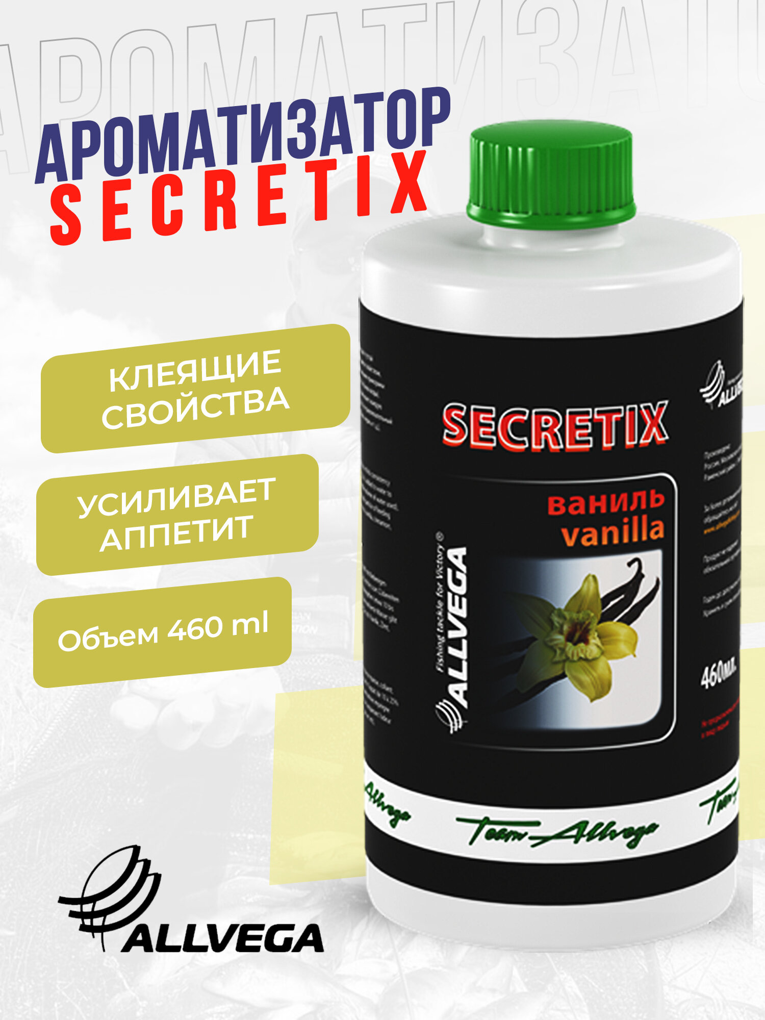 Жидкий дип ALLVEGA Secretix