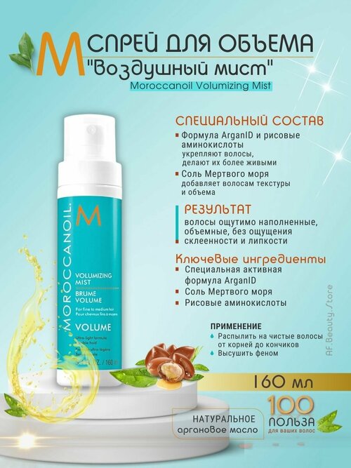 Moroccanoil Volumizing Mist - Спрей Воздушный мист 160 мл