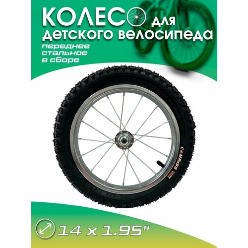 фото Колесо для велосипеда переднее 14 дюймов сталь trix