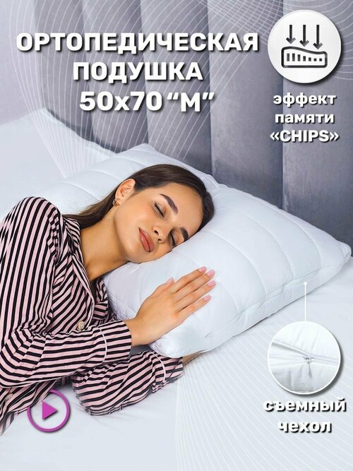 Подушка Sortex ортопедическая Memory Soft 1Ч8-522, 50 х 70 см, высота 15 см