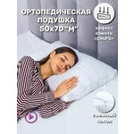 Подушка Sortex ортопедическая Memory Soft 1Ч8-522 - изображение