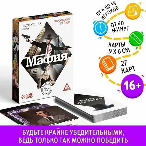 Настольная игра «Мафия», 27 карт набор настольных игр эра skrutter мафия