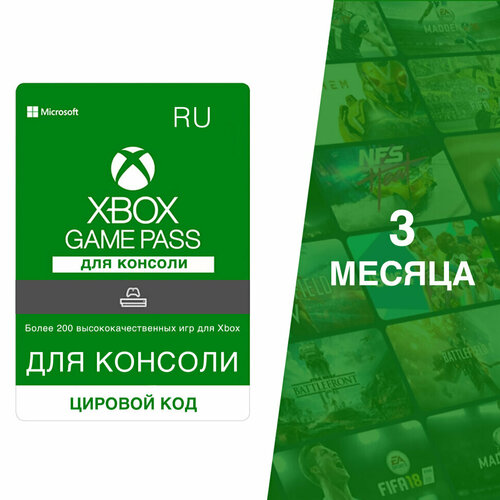 Подписка Xbox Game Pass 3 месяца Xbox Россия электронный ключ 294000₽