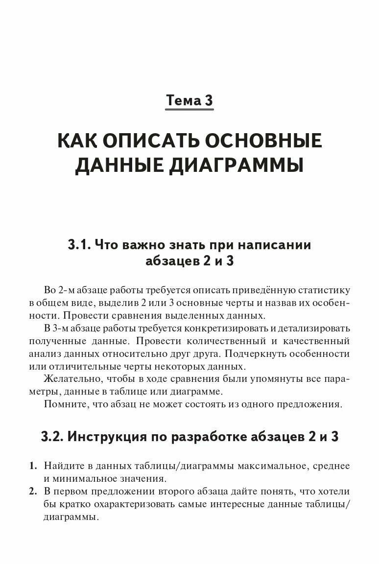 ЕГЭ 2023. Английский язык. Письменное высказывание на основе таблицы/диаграммы (задание 38). Учебно-методическое пособие - фото №5