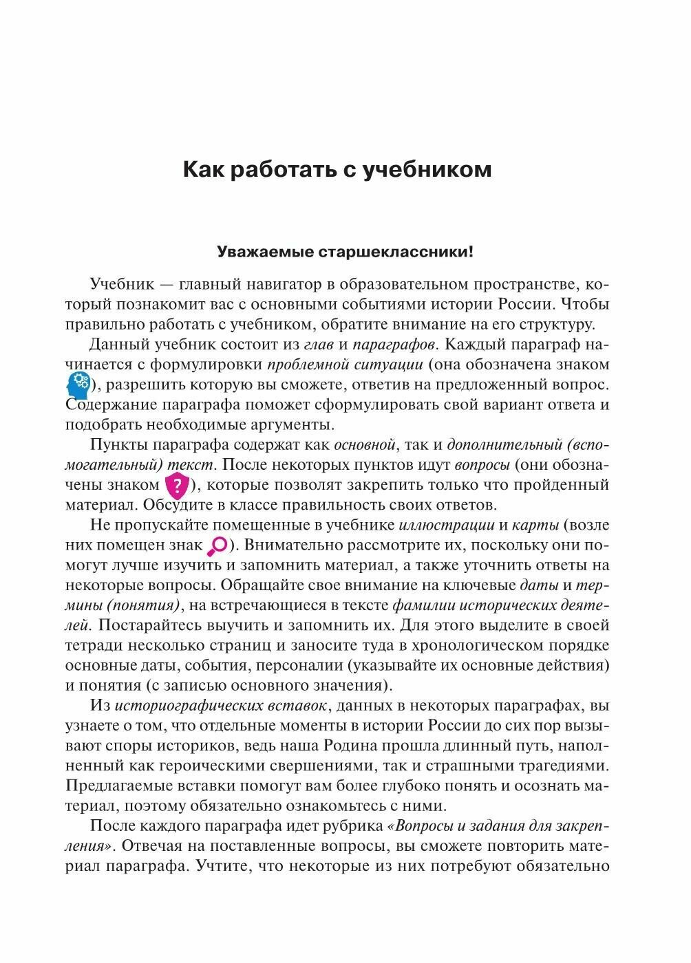 История России с древнейших времен до XVII века. 10-11 классы. Учебник - фото №6