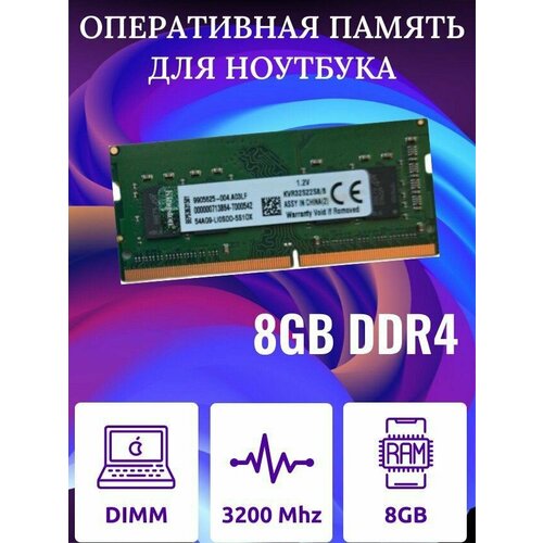 Ddr4 8GB 2666 mhz для ноутбука КINGSTОN 185000₽