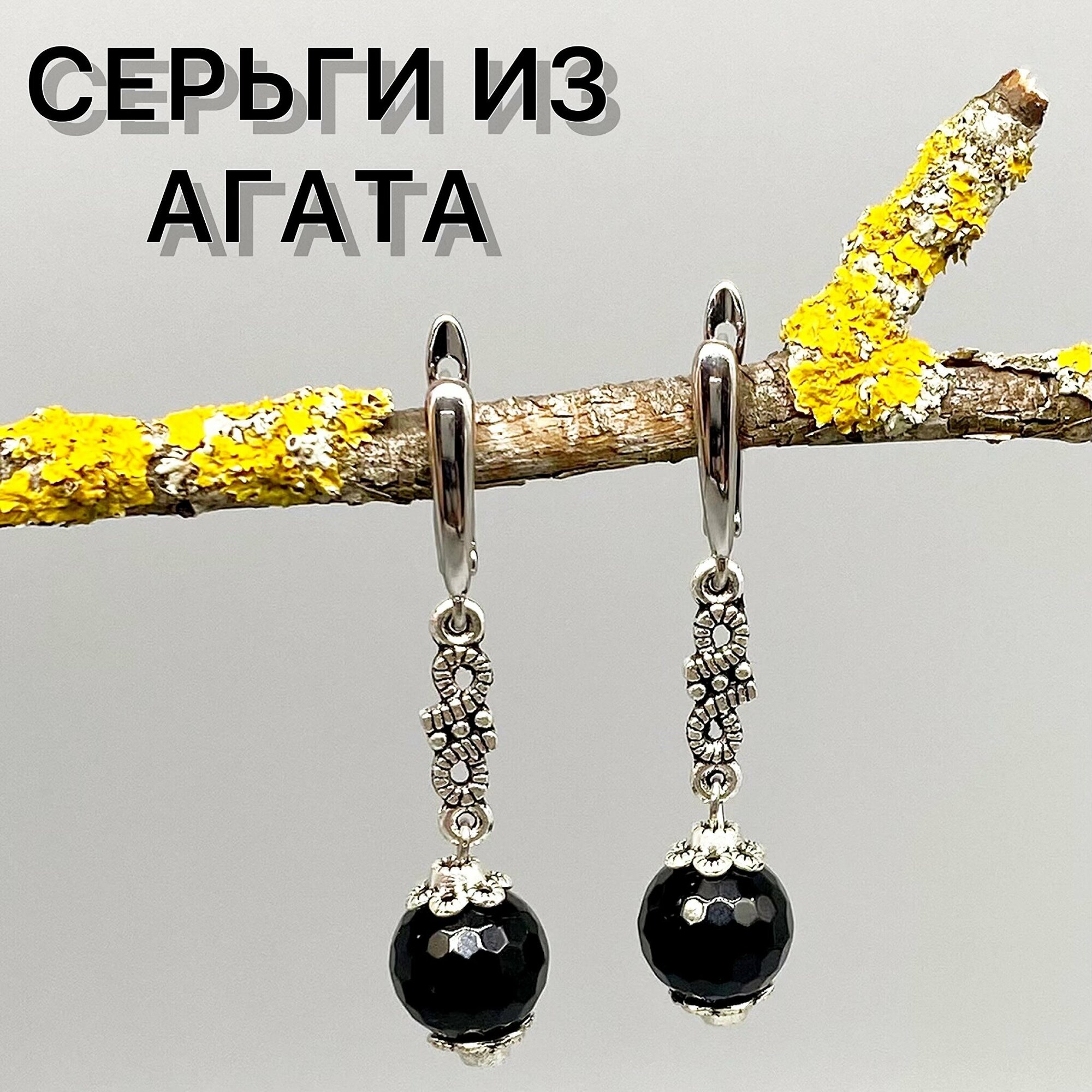 Серьги с подвесками, агат