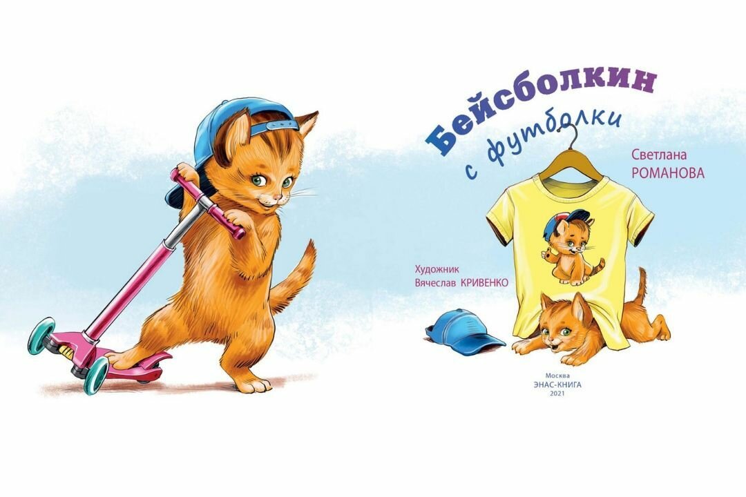Бейсболкин с футболки (Романова Светлана) - фото №7