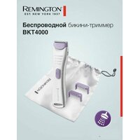 Беспроводной бикини-триммер Remington Smooth & Silky BKT4000, 2 насадки, для сухого и влажного применения, щеточка, чехол