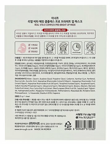 Маска тканевая Enough Real Vita 8 Complex Pro Bright up mask 25g - фото №5