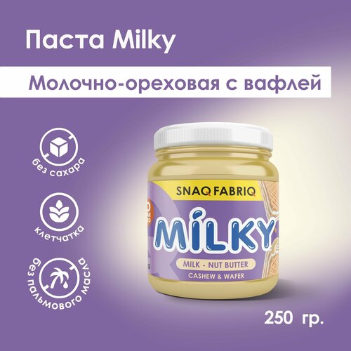 SNAQ FABRIQ Молочно-ореховая паста без сахара с вафлей MILKY