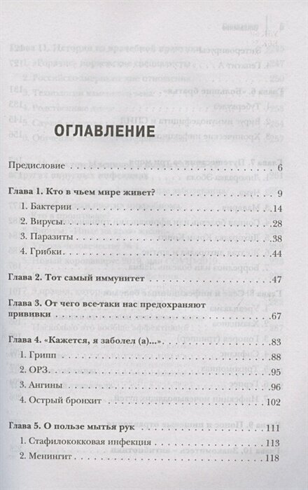 Инфекции. Почему врага нужно знать в лицо и как не поддаться панике во время новой вспышки эпидемий - фото №15