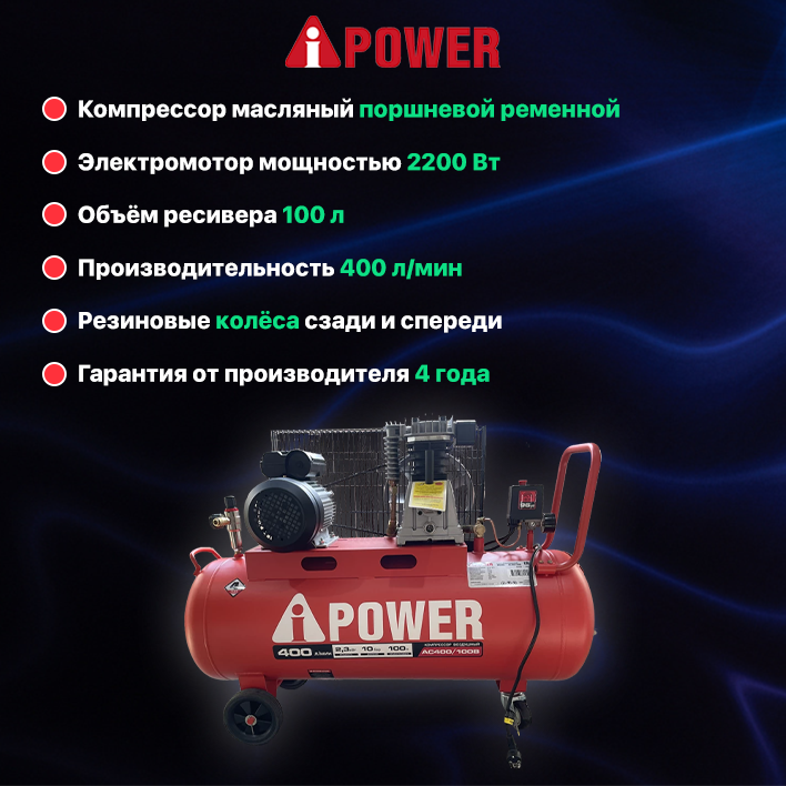 Компрессор поршневой масляный ременной A-iPower AC400/100B, 50108 - фотография № 8