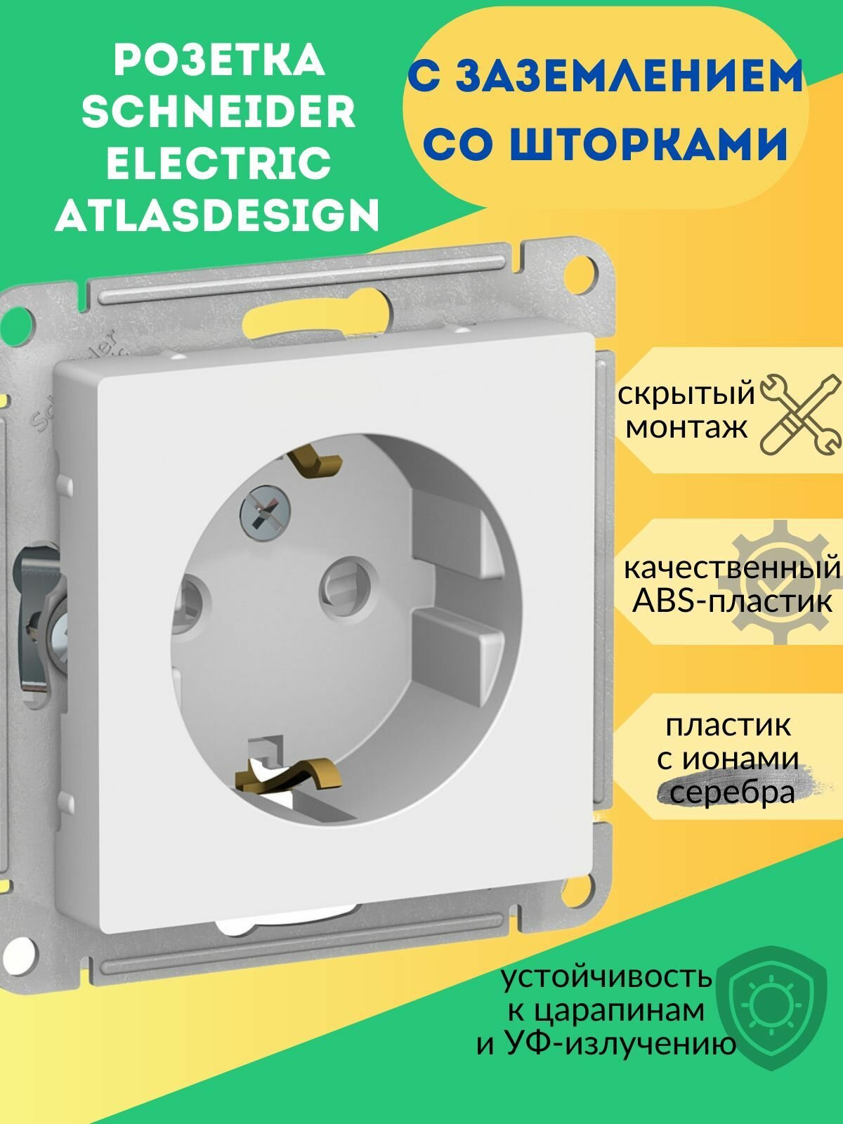 Розетка Schneider Electric AtlasDesign с заземлением со шторками белый - фотография № 3