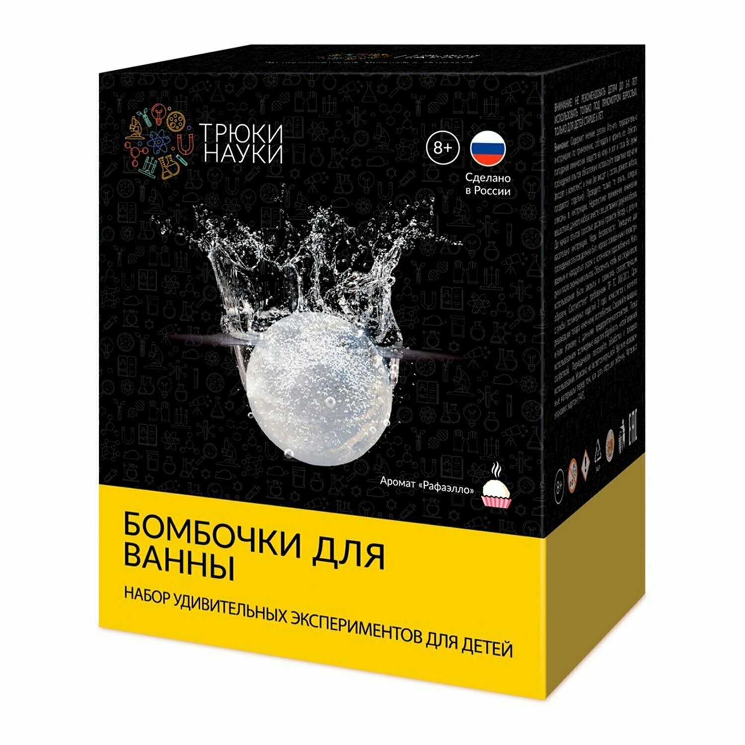 Набор, Трюки Науки Бомбочки для ванны своими руками рафаэлло - фото №9
